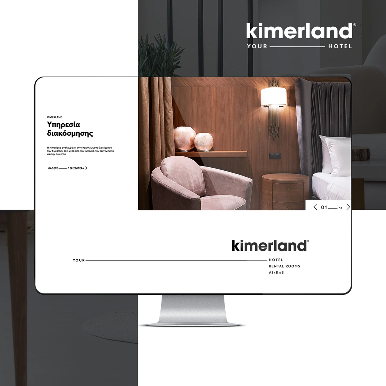 Σχεδίαση και κατασκευή Ιστοσελίδας Kimerland