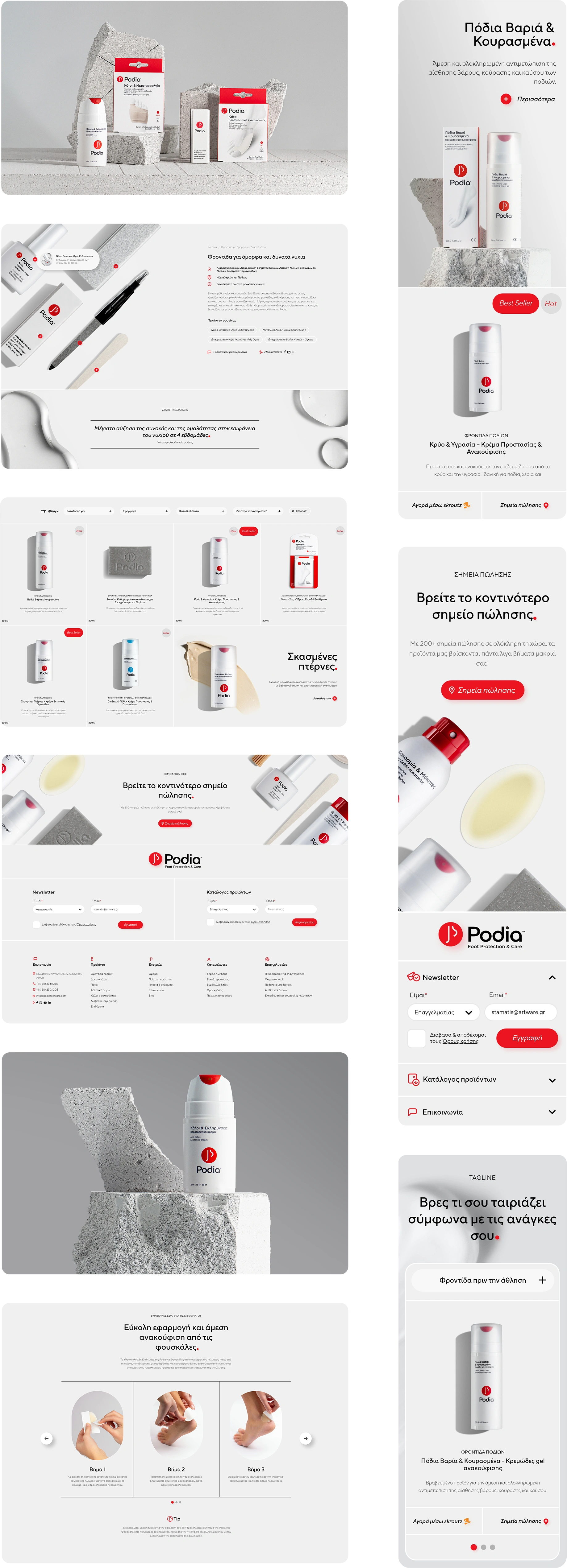 Σχεδίαση και κατασκευή ιστοσελίδας - Podia Footcare - Εταιρία φαρμακευτικών και καλλυντικών προϊόντων ποδιών - Artware