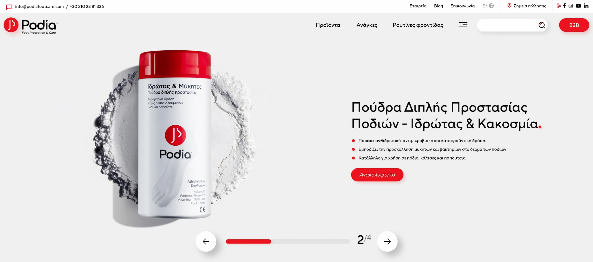 Σχεδιασμός ιστοσελίδας - Podia Footcare - Εταιρία φαρμακευτικών και καλλυντικών προϊόντων ποδιών - Artware