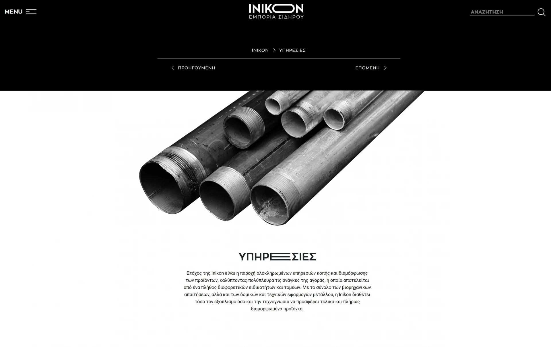 σχεδιασμός-ιστοσελίδας-inikon-εμπορία-σιδήρου
