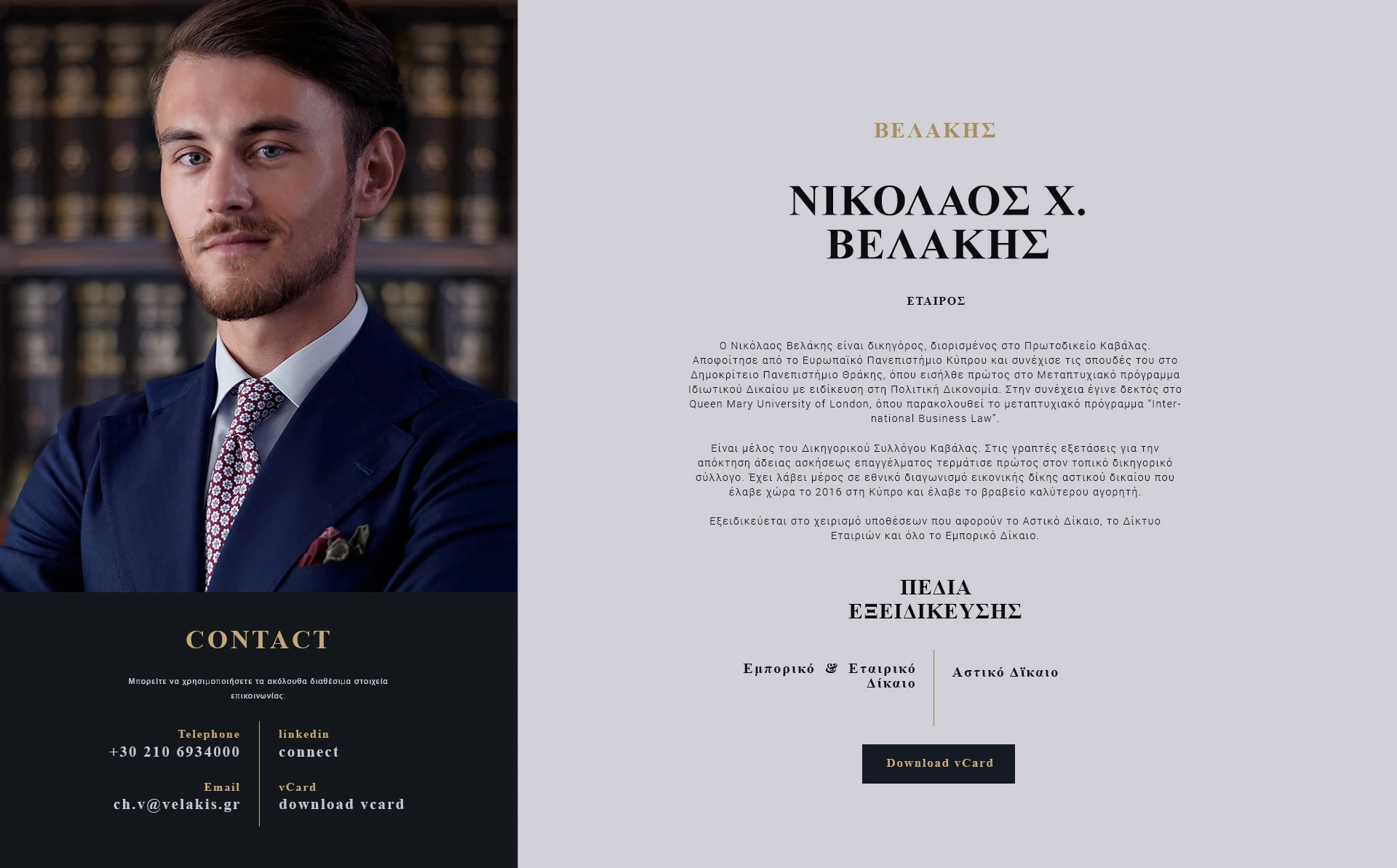 σχεδιασμός-ιστοσελίδας-βελάκης-δικηγορική-εταιρεία